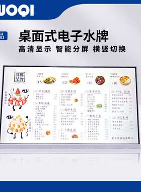 霍齐23.8英寸桌面电子餐牌电子水牌点餐牌菜单展示牌价