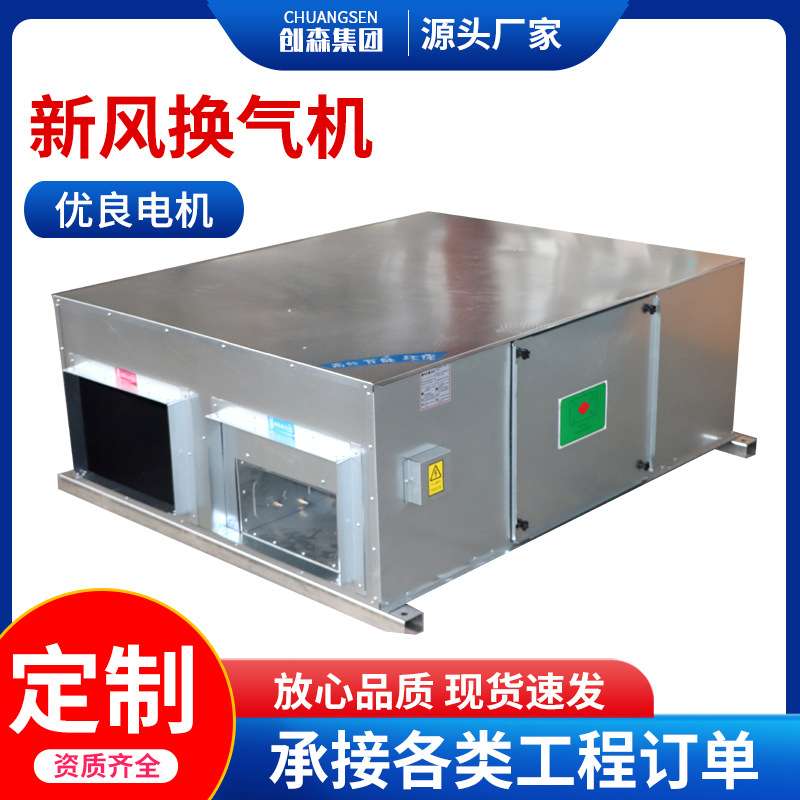 全热交换器中央新风系统双向新风换气机空气净化吊顶式新风换气机
