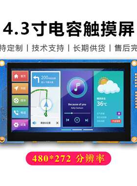 4.3寸电容触摸串口屏设备工控储能HMI可编程二次开发TTL/232/485