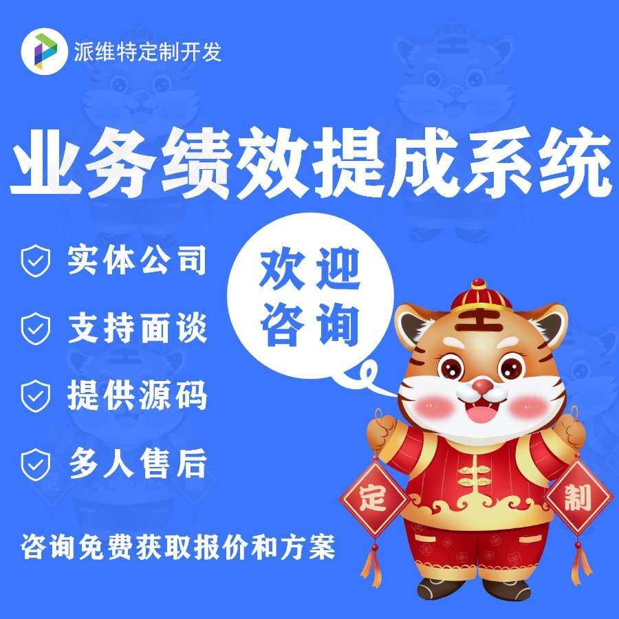 业务绩效提成系统开发公司财务工资核算平台开发订单统计网站建设