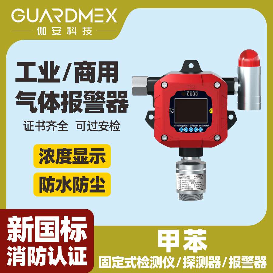 防爆型甲苯气体报警器工业级在线式甲苯变送器智能气体报警仪器