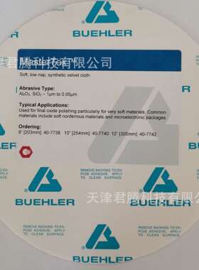 销售标乐TriDent金相抛光布【丝绸编织】407518 407520 407522