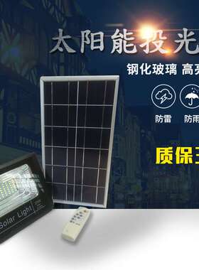 佛山-LED户外太阳能投光灯25w 70㎡户外灯庭院灯分体家用路灯
