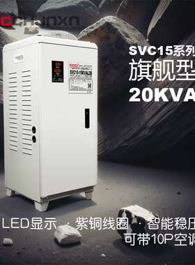 ECC220V单相交流补偿式大功率稳压器5KW10KW15KW20KW30KW电源