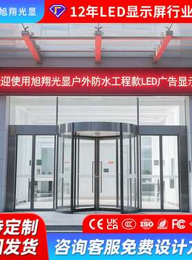 室外门头led显示屏户外红色高亮字幕滚动广告屏防水led电子屏