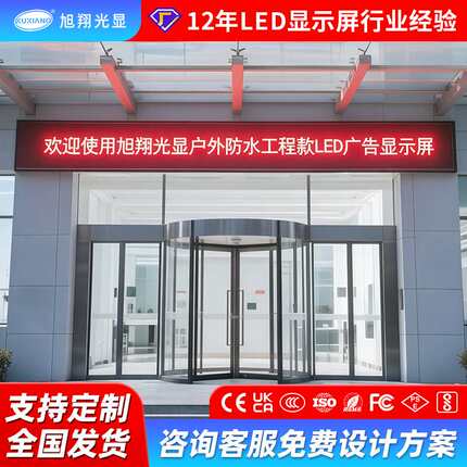 室外门头led显示屏户外红色高亮字幕滚动广告屏防水led电子屏