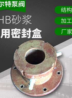 沃尔特 供应50/65/80/100UHB-ZK耐腐耐磨砂浆泵配件密封盒密封箱