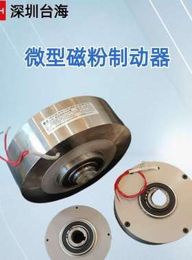 微型超薄磁粉制动器 磁粉制动器空心轴 ZX100YN(100扭力）