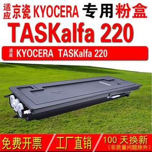 墨中天 适应京瓷KYOCERA TASKalfa 220粉盒  220碳粉 碳粉盒