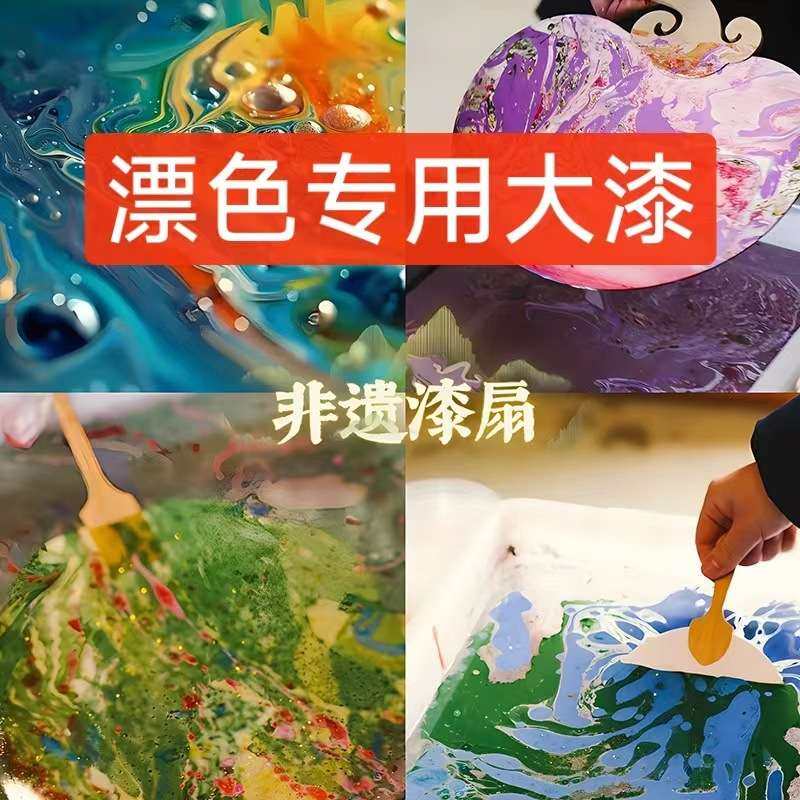 非遗漆扇专用漆大漆漂色颜料扇子染色水拓画颜料天然大漆颜料,3C数码配件,USB灯,淘宝优惠券,粉丝福利购,淘宝优惠卷
