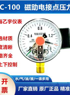 YXC100 1.6MPA抗震耐震磁助电接点压力表 上下限控制开关上海乙宇