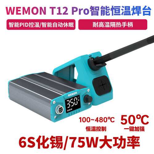 T12焊台智能恒温大功率电烙铁 恒温数显手机维修烙铁精密焊接工具