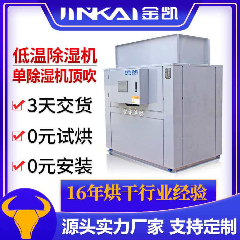 大型低温空气能热泵除湿木炭烘干机热泵烘干除湿机热泵箱式烘干机