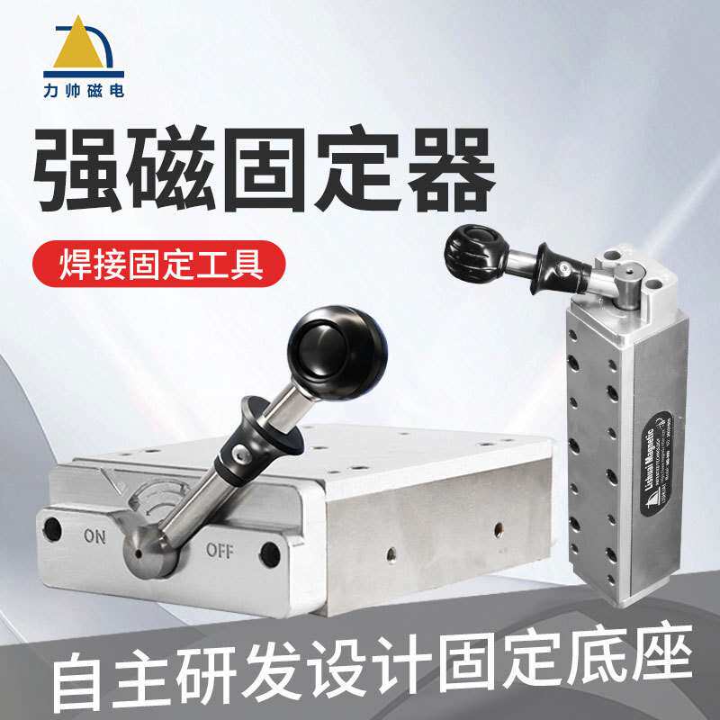 力帅新型锂电钻磁力底座 磁性支架 焊接磁铁自主研发强磁配套磁座