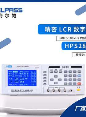 HPS2817A高精密数字电桥 LCR表 元器件电感电容表