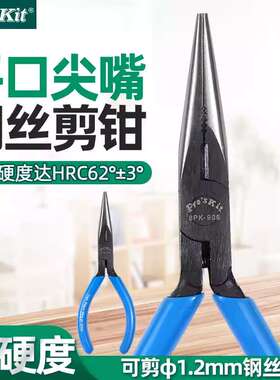 Pro`skit/宝工 8PK-906-C 克钢尖嘴钳长嘴钳细嘴钳夹持钳子