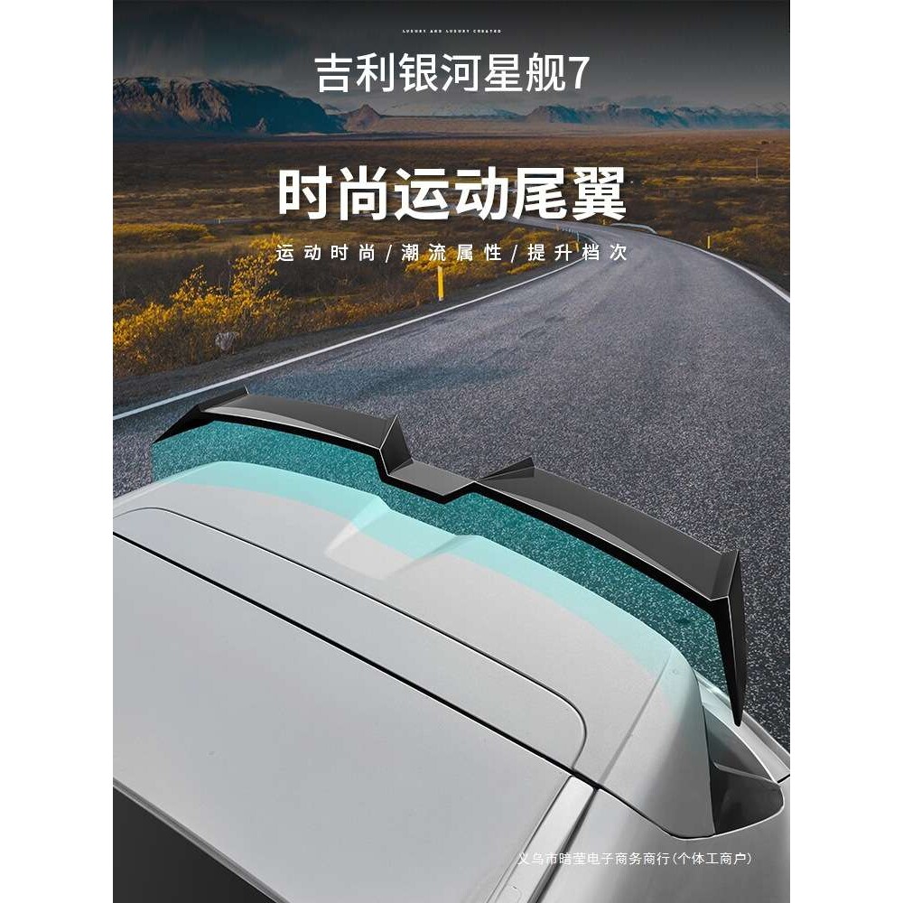 暗莹适用免打孔件银河尾翼汽车改装吉利用品适用风翼定E5顶翼装饰