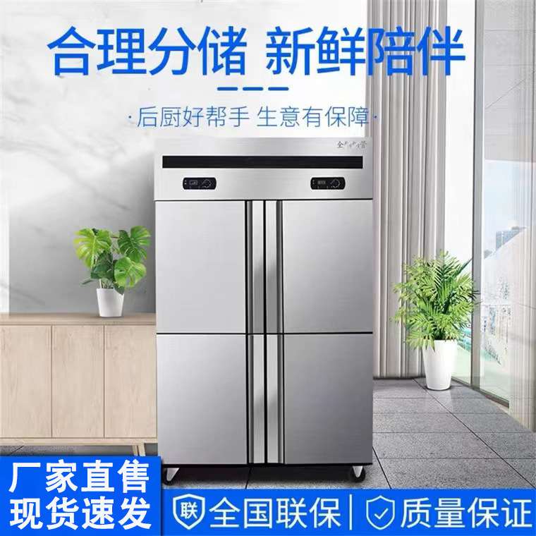 商用四门冰柜冷藏冷冻双温厨房冰柜六门冷冻柜不锈钢大容量冰箱