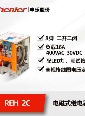 申乐功率继电器REH中间继电器交流220v6脚11脚直流dc24v三项my4nj