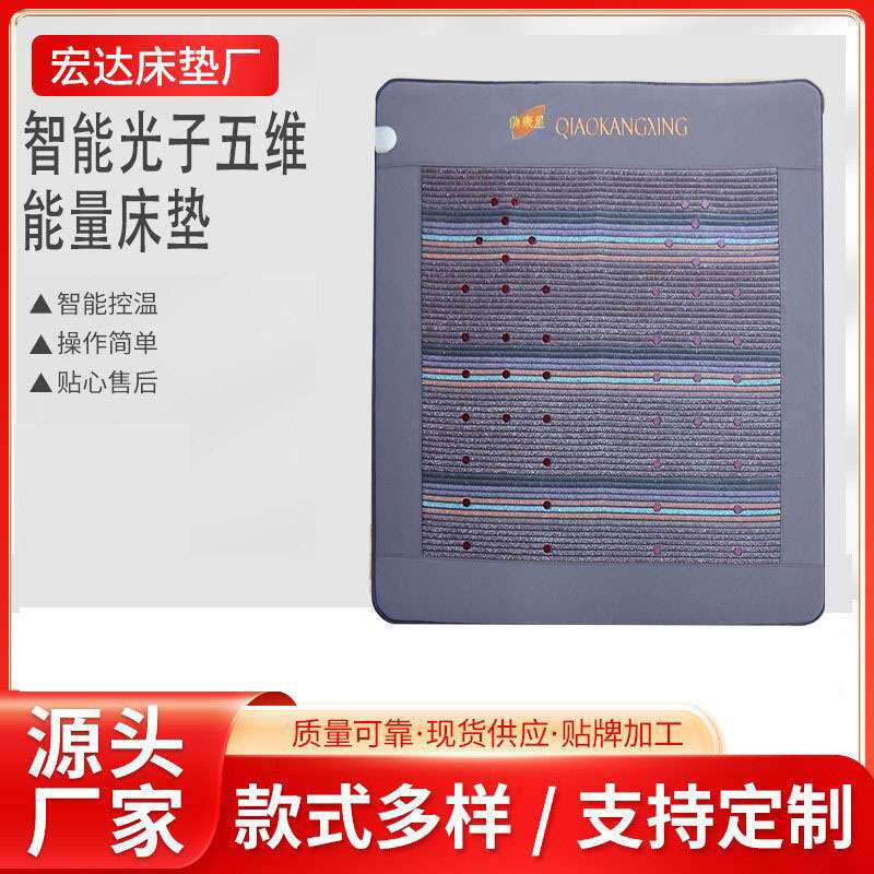 智能光子五维能量床垫床超长波床现货 护脊养生