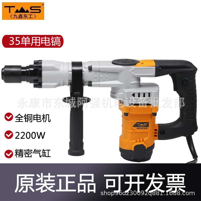 九鑫东工35电镐大功率强劲工业级拆墙混凝土电锤开槽水电安装电搞