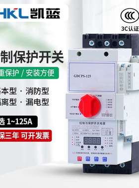 空气开关断路器 CPS125过压欠压保护器 绝缘阻燃防漏电微型断路器