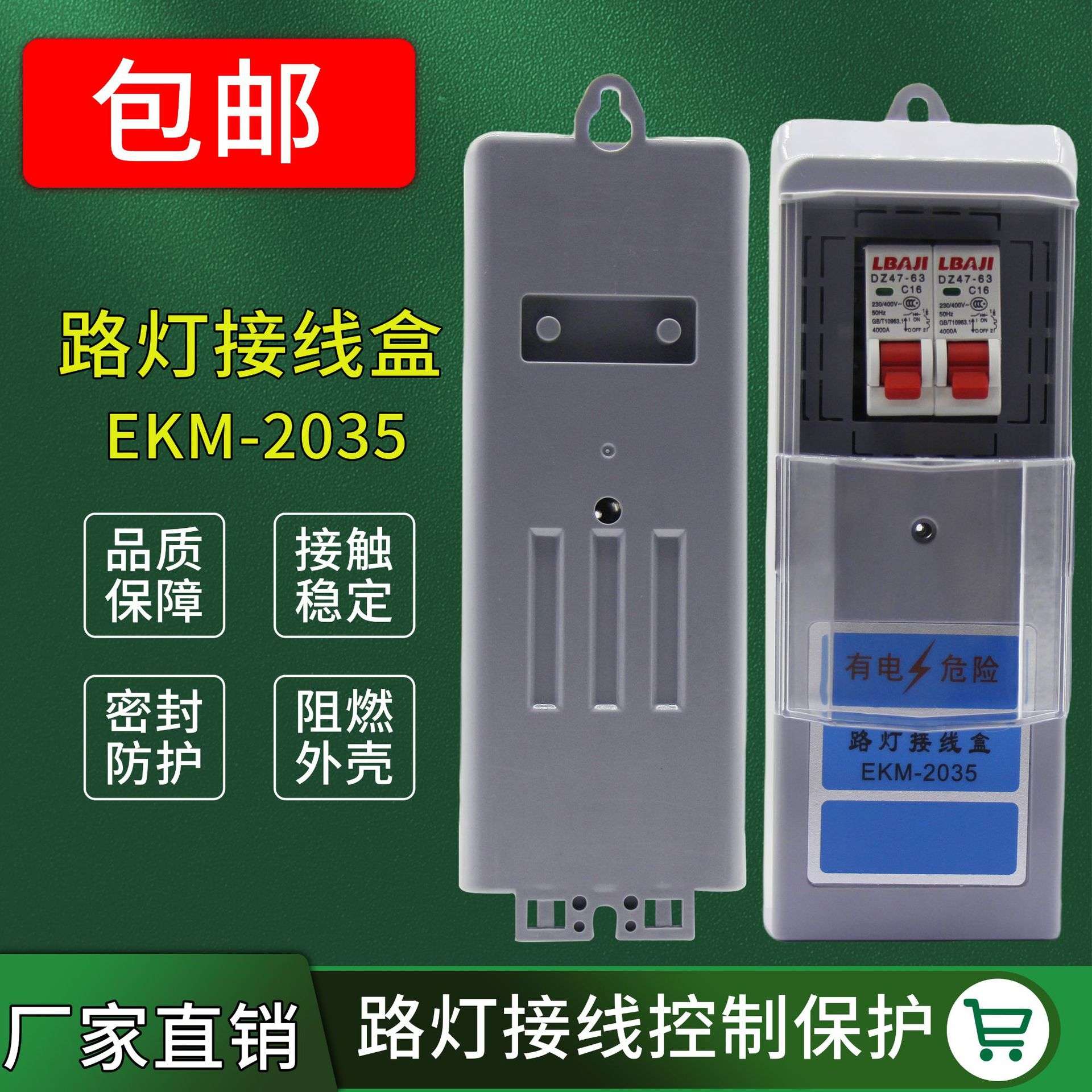 路灯接线盒电缆接线盒多功能路灯专用接线盒灯杆接线保护EKM2035