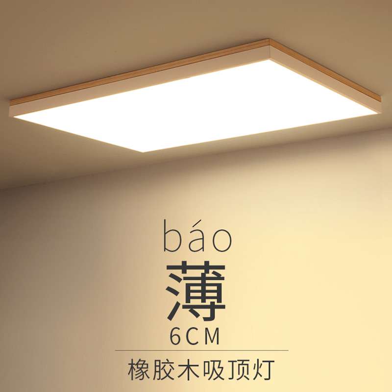 北欧原木吸顶灯长方形超薄led客厅灯现代简约主卧室书房实木灯具