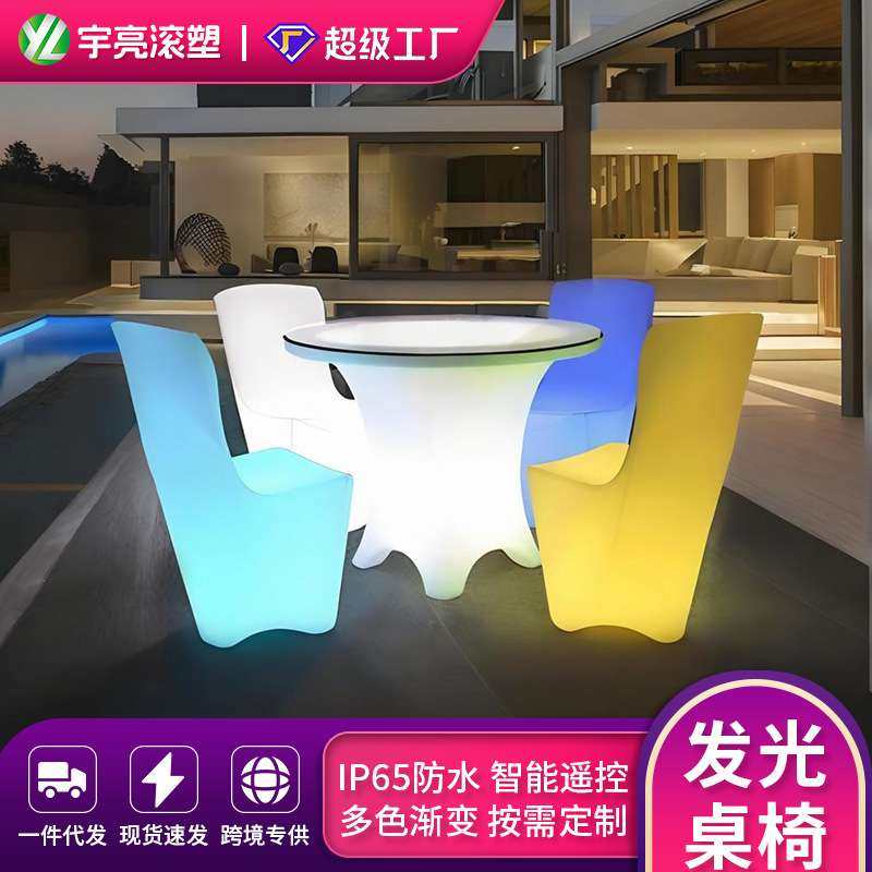 led发光酒吧夜店餐桌椅 户外公园家具 滚塑夜店KTV家具茶几椅子,玩具/童车/益智/积木/模型,遥控车升级件/零配件,淘宝优惠券,粉丝福利购,淘宝优惠卷