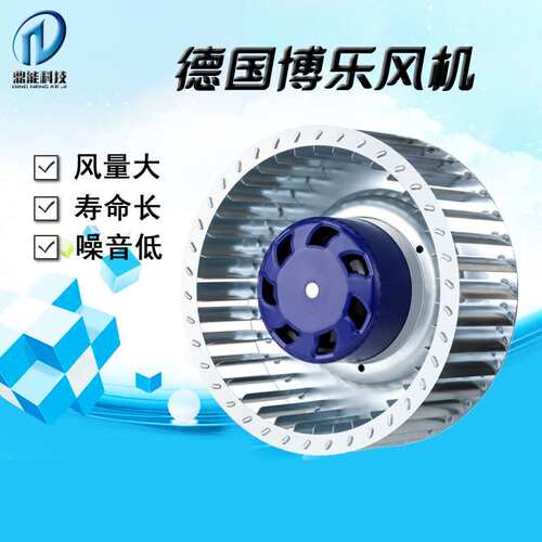 原装进口德国博乐 低噪 前向EC离心风机   BL-F133A-EC-00