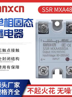 80AA固态继电器mnxcn铭新SSR MXA4880A直流控交流ARA4880A