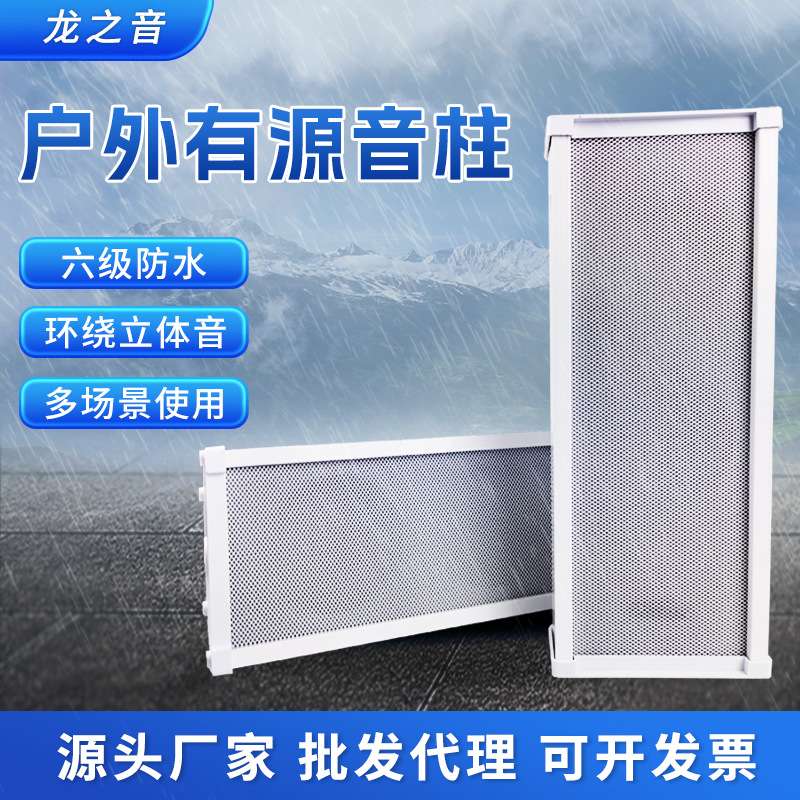 户外公放无线广播商用店铺防水音箱扩音音柱校园农村景区公共广播