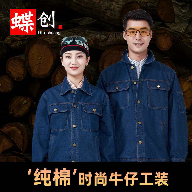 工作服套装男纯棉电焊男士工装制服牛仔套装建筑工地耐脏劳保服
