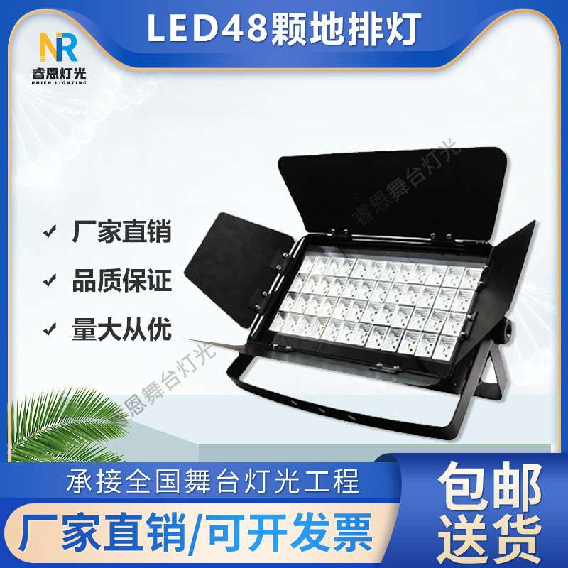 LED48颗3w暖白遥控l地排灯舞台面光灯投光灯酒吧婚庆专用声控彩灯
