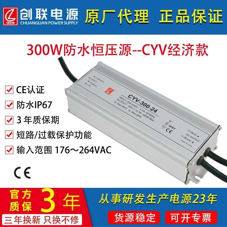 创联电源300W12V防水恒压源300W24V防水开关电源户外景观亮化