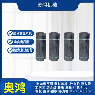 工业清理喷砂机橡胶履带配件打砂机五金清理抛丸机配件履带生产商