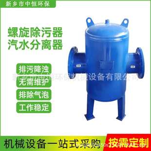 螺旋微泡除污器  微米级微泡排气装置杂质分离装置蒸汽气水分离器