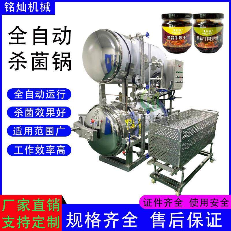 高温熟食杀菌釜瓶装咸菜高压灭菌锅牛肉酱全自动灭菌锅,机械设备,消毒灭菌设备,淘宝优惠券,粉丝福利购,淘宝优惠卷