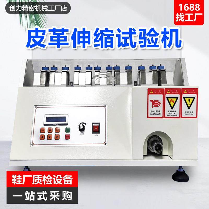 皮革伸缩疲劳试验机鞋面皮伸缩试验机东莞厂家皮革耐折测试机,机械设备,试验机,淘宝优惠券,粉丝福利购,淘宝优惠卷