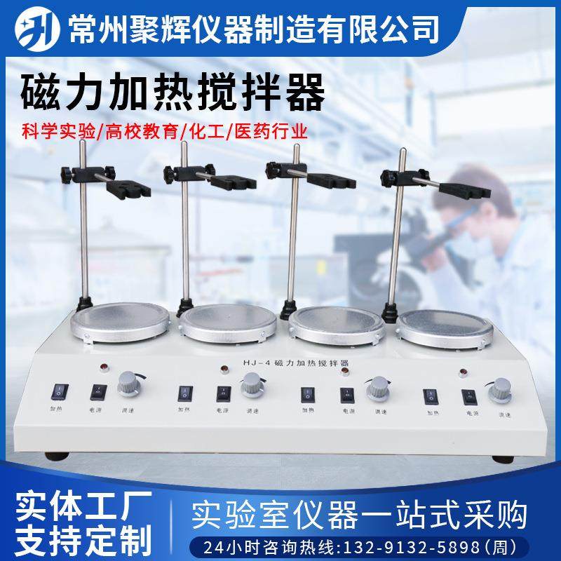 HJ-4磁力加热搅拌器实验室多头加热搅拌器调速四联搅拌器变频,清洗/食品/商业设备,食品搅拌机,淘宝优惠券,粉丝福利购,淘宝优惠卷