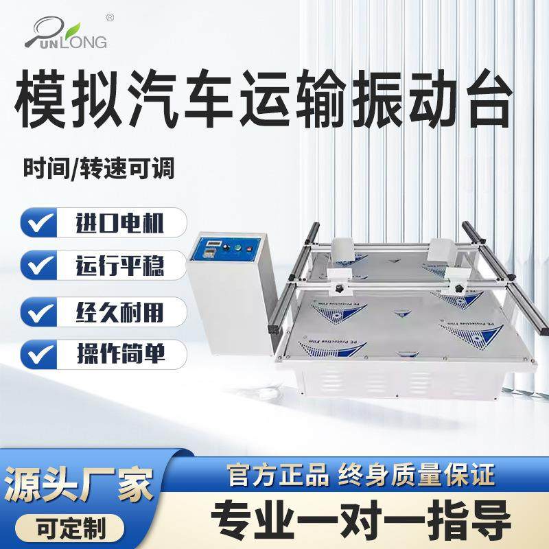 模拟汽车运输振动台跑马式振动实验测试晃动测试机运输试验振动台,机械设备,试验机,淘宝优惠券,粉丝福利购,淘宝优惠卷