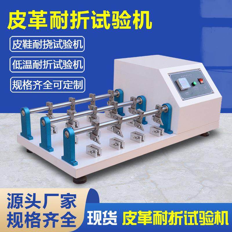 皮革耐折试验机PU椅子鞋材皮革耐揉搓耐挠性测试机皮革耐磨测试机,机械设备,试验机,淘宝优惠券,粉丝福利购,淘宝优惠卷