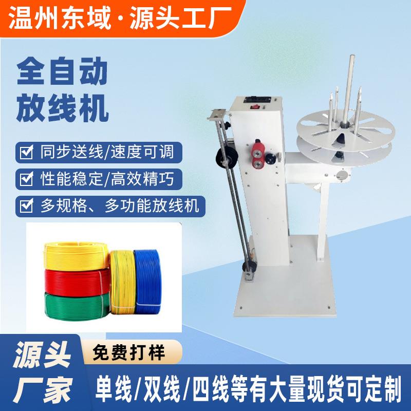 全自动无极变速放线架感应输送牵引张力剥线机同步使用变频放线机