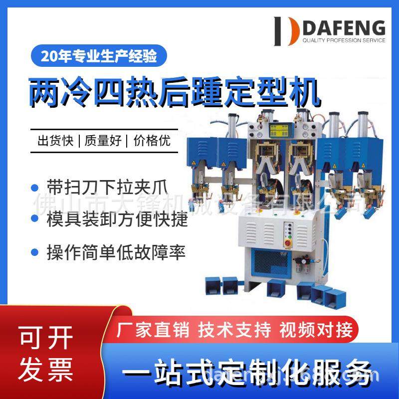 两冷四热后踵定型机后跟定型机专业生产厂家港宝冷热后踵定型机,机械设备,制鞋机械,淘宝优惠券,粉丝福利购,淘宝优惠卷