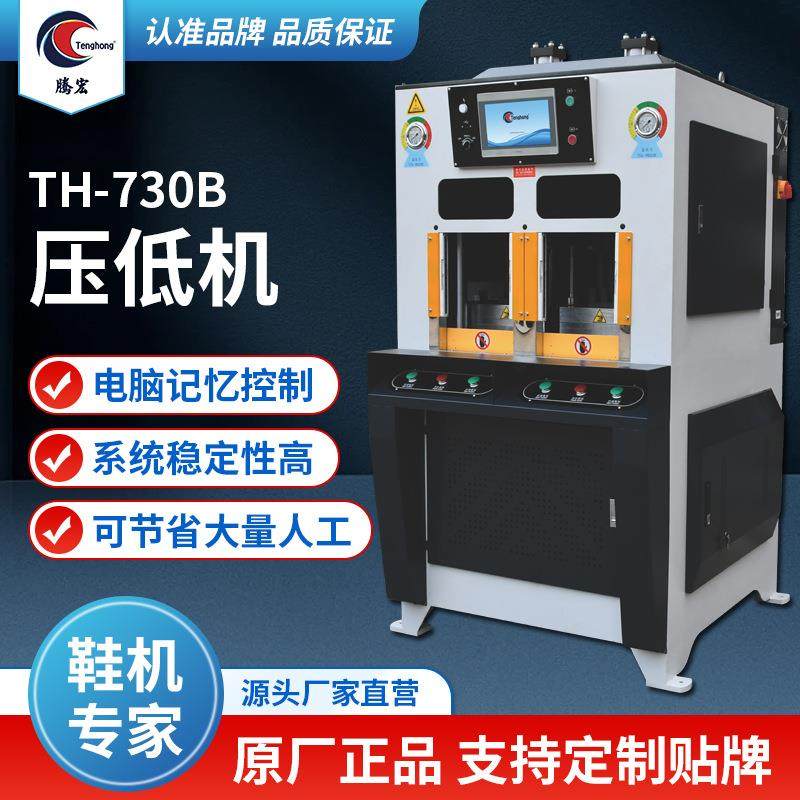 厂家直销710B免压底膜多功能压底机运动球鞋制作万能制鞋机设备,机械设备,制鞋机械,淘宝优惠券,粉丝福利购,淘宝优惠卷