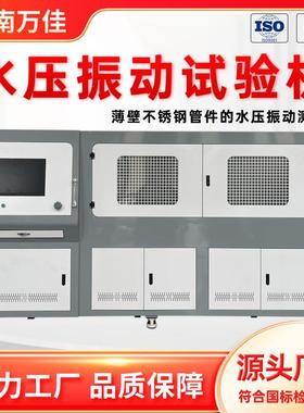 DN10-DN100mm卡压式管件震动测试台测试频率可调水压振动试验机