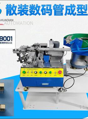 中山厂家直销散装数码管成型机显示屏成型机单边剪脚成型HD-901K