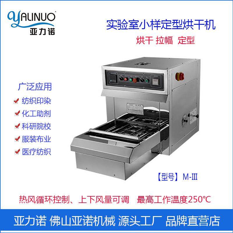 亚诺源头工厂R-3定型机小型实验室样品试验机烘干拉幅小样定型,纺织面料/辅料/配套,印染整机械,淘宝优惠券,粉丝福利购,淘宝优惠卷