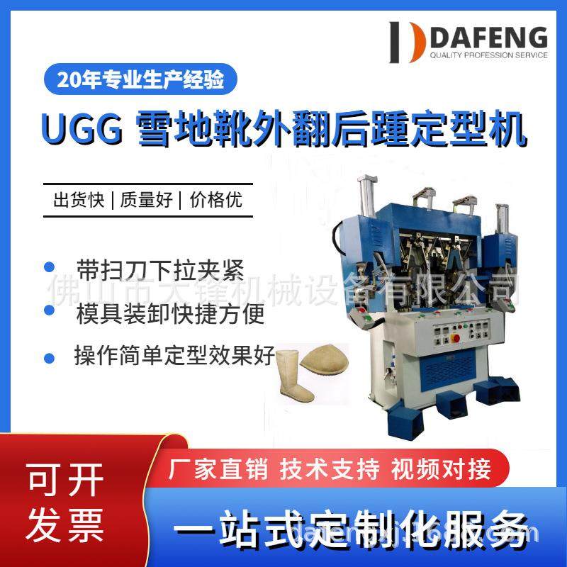 厂价直供鞋厂皮革外翻后踵定型机雪地靴后跟定型机鞋机工厂,机械设备,制鞋机械,淘宝优惠券,粉丝福利购,淘宝优惠卷