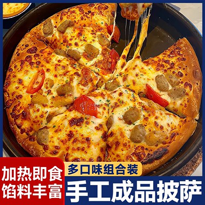 披萨比萨加热即食半成品成品商用